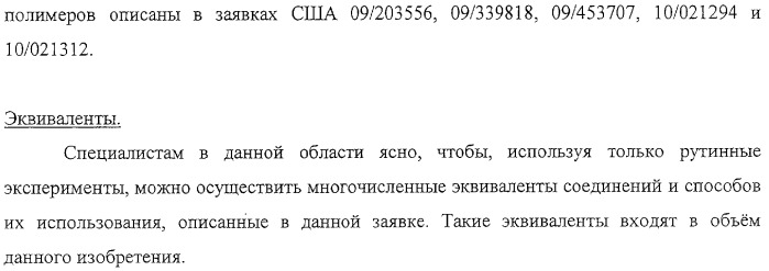 Полимеры на основе циклодекстрина для доставки терапевтических средств (патент 2332425)