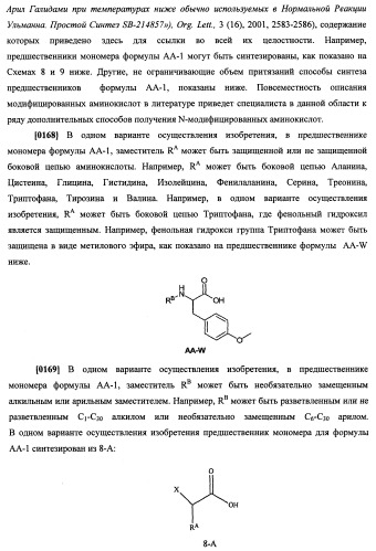 N-замещенные мономеры и полимеры (патент 2461582)