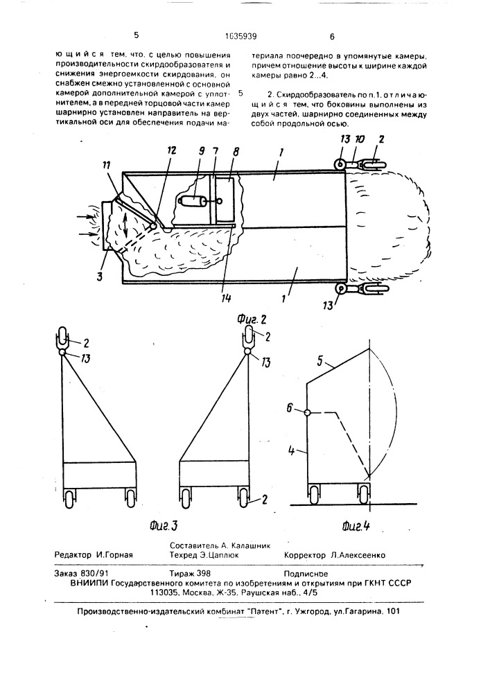 Скирдообразователь (патент 1635939)