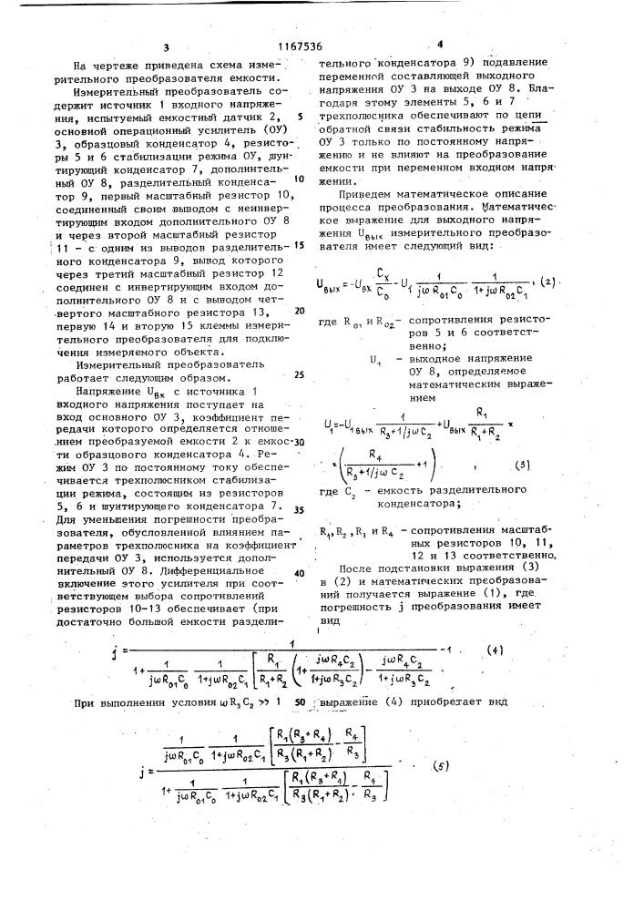 Измерительный преобразователь емкости (патент 1167536)