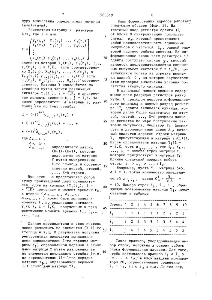 Адаптивная система управления (патент 1566319)