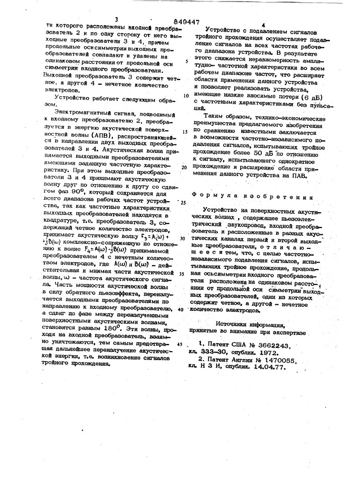 Устройство на поверхностных акусти-ческих волнах (патент 849447)