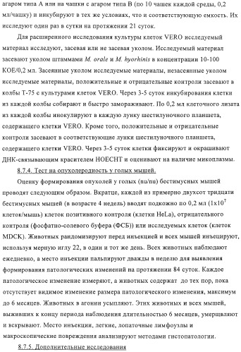 Линии клеток почки собаки майдин-дэрби (mdck), поддерживающие рост вирусов до высоких титров, и способ применения этих клеток в биореакторе (патент 2487935)