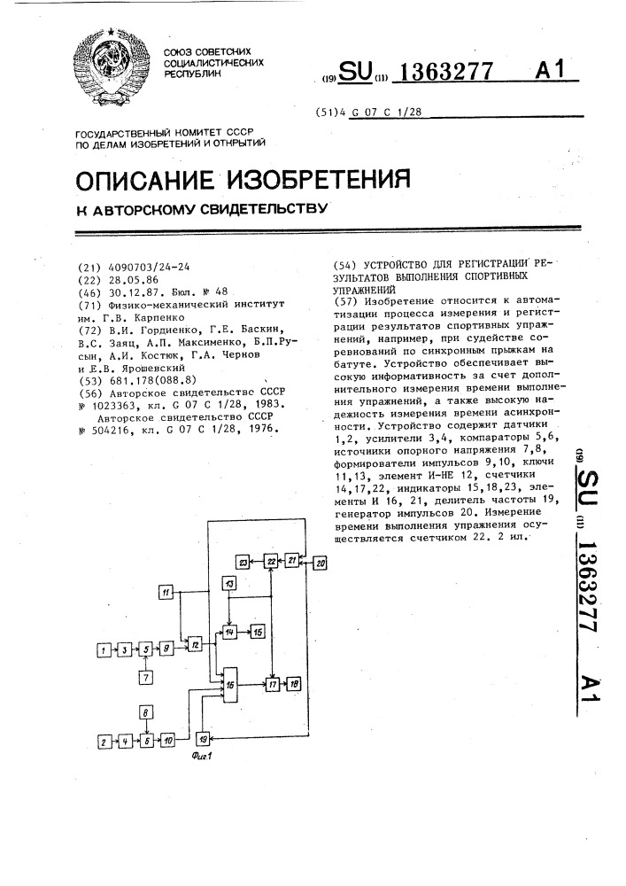 Устройство для регистрации результатов выполнения спортивных упражнений (патент 1363277)