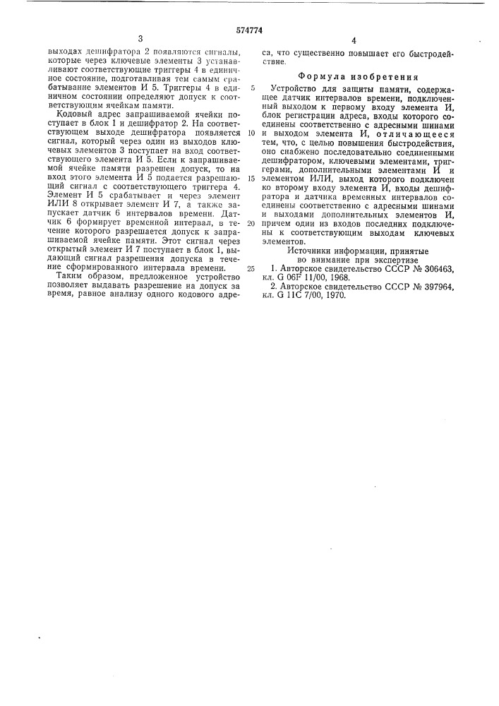 Устройство для защиты памяти (патент 574774)