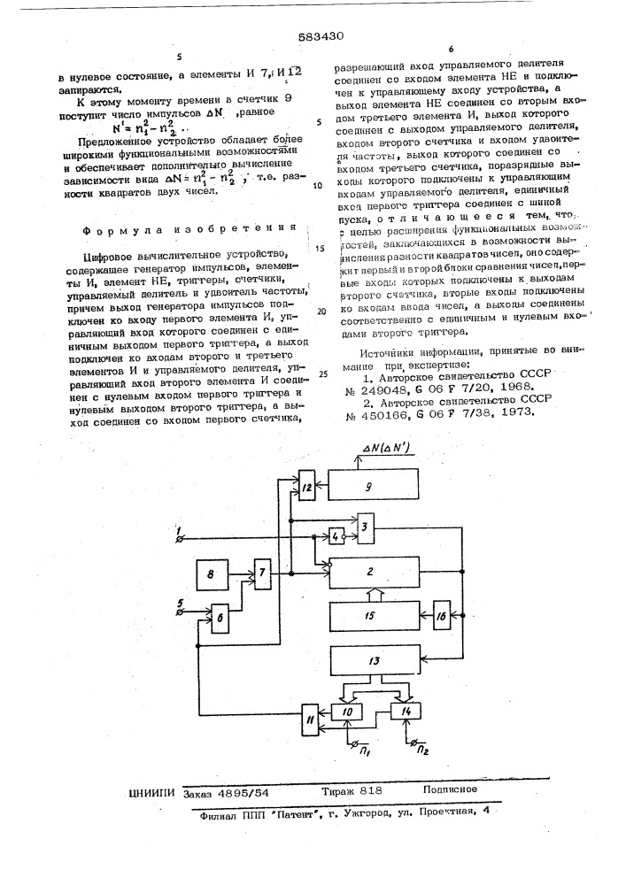 Цифровое вычислительное устройство (патент 583430)
