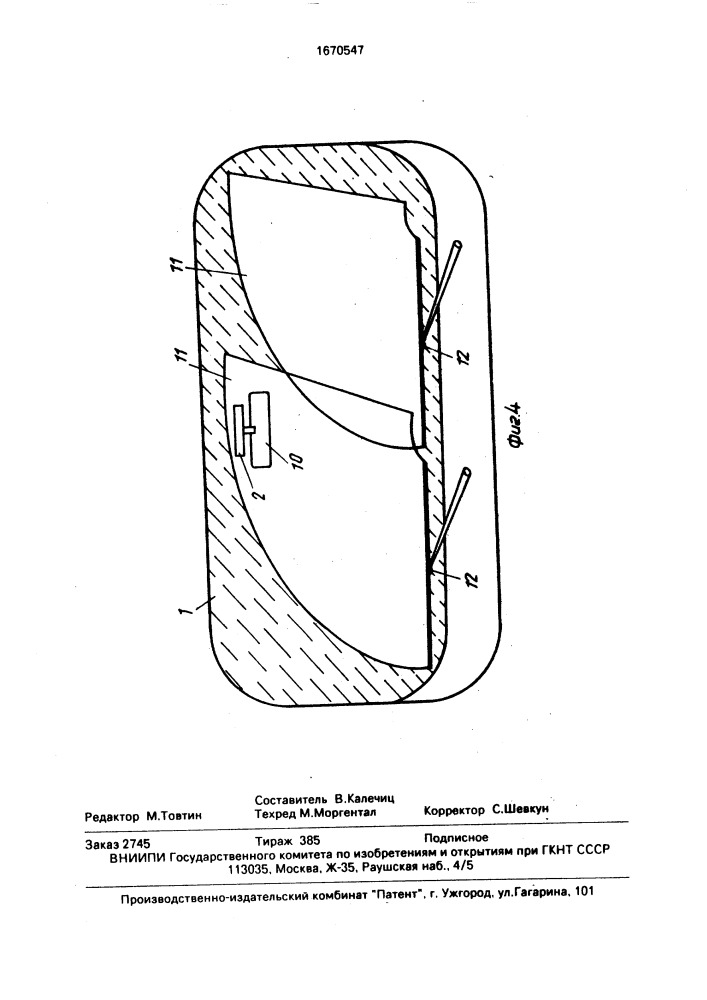 Зеркало заднего вида автомобиля (патент 1670547)