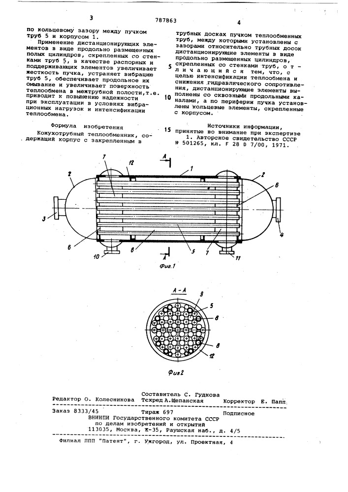 Кожухотрубный теплообменник (патент 787863)