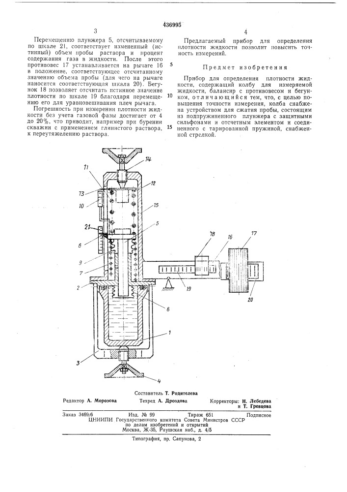 Прибор для определения плотности жидкости (патент 436995)