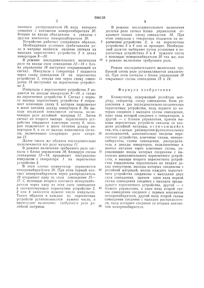 Коммутатор (патент 506138)