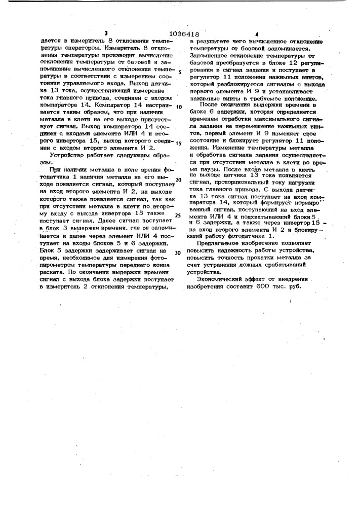 Устройство для автоматической настройки прокатной клети (патент 1036418)