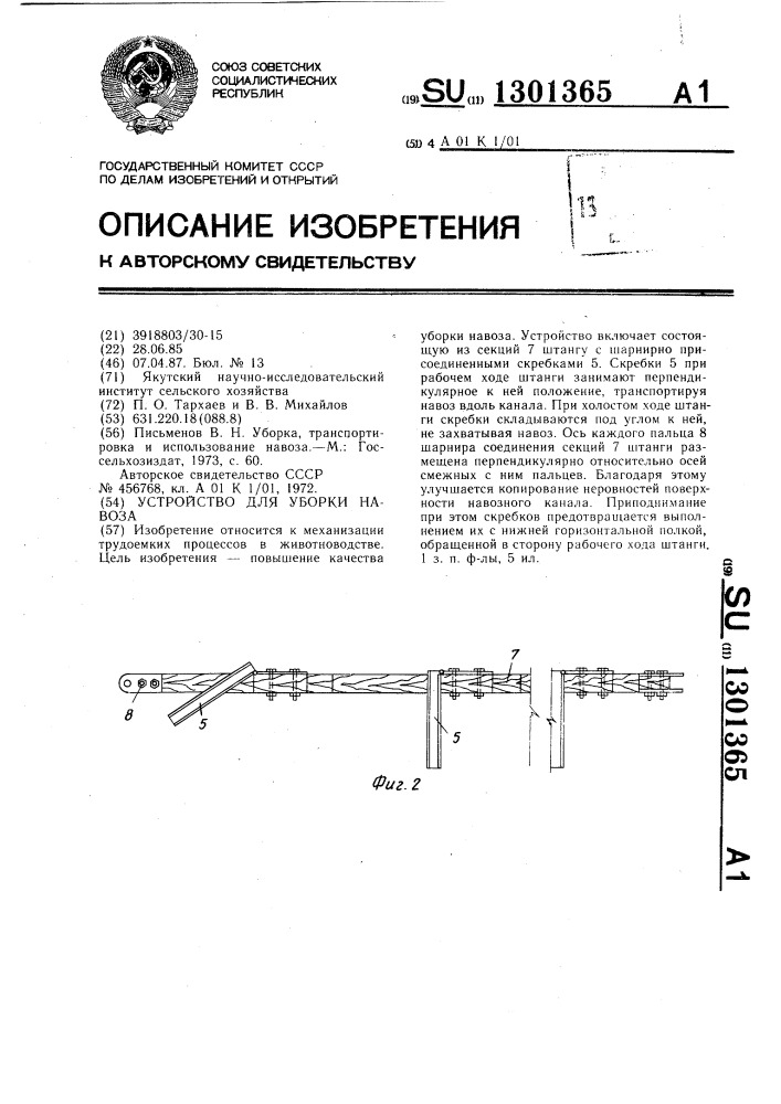 Устройство для уборки навоза (патент 1301365)