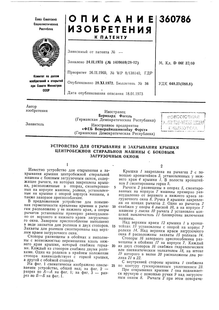 Патент ссср  360786 (патент 360786)