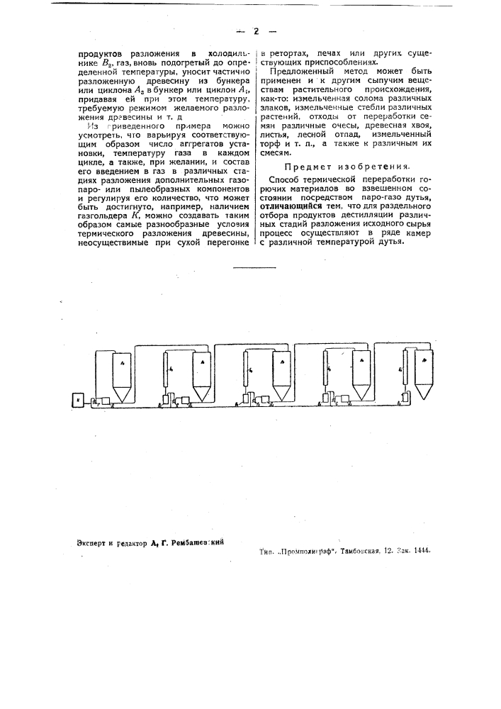 Способ термической переработки горючих материалов (патент 39741)