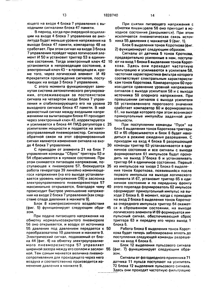 Устройство для определения показателей гемодинамики (патент 1828740)