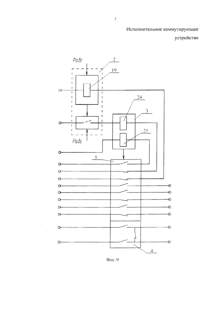 Исполнительное коммутирующее устройство (патент 2617708)