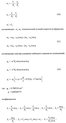 Навигационный комплекс (патент 2465555)