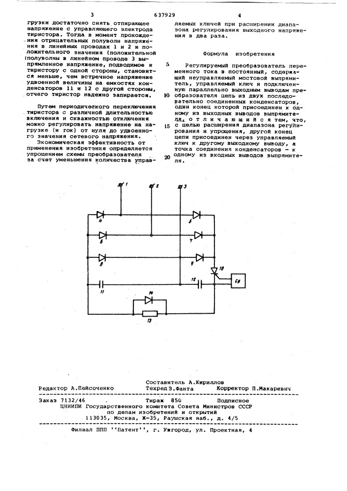 Регулируемый преобразователь перемнного тока в постоянный (патент 637929)