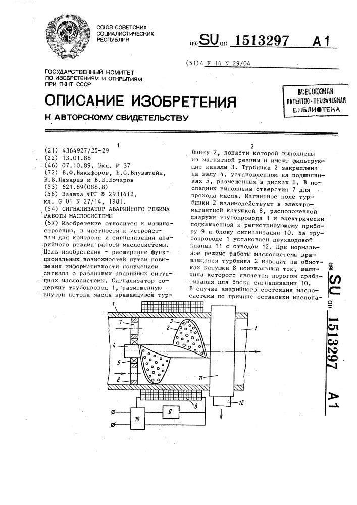 Сигнализатор аварийного режима работы маслосистемы (патент 1513297)