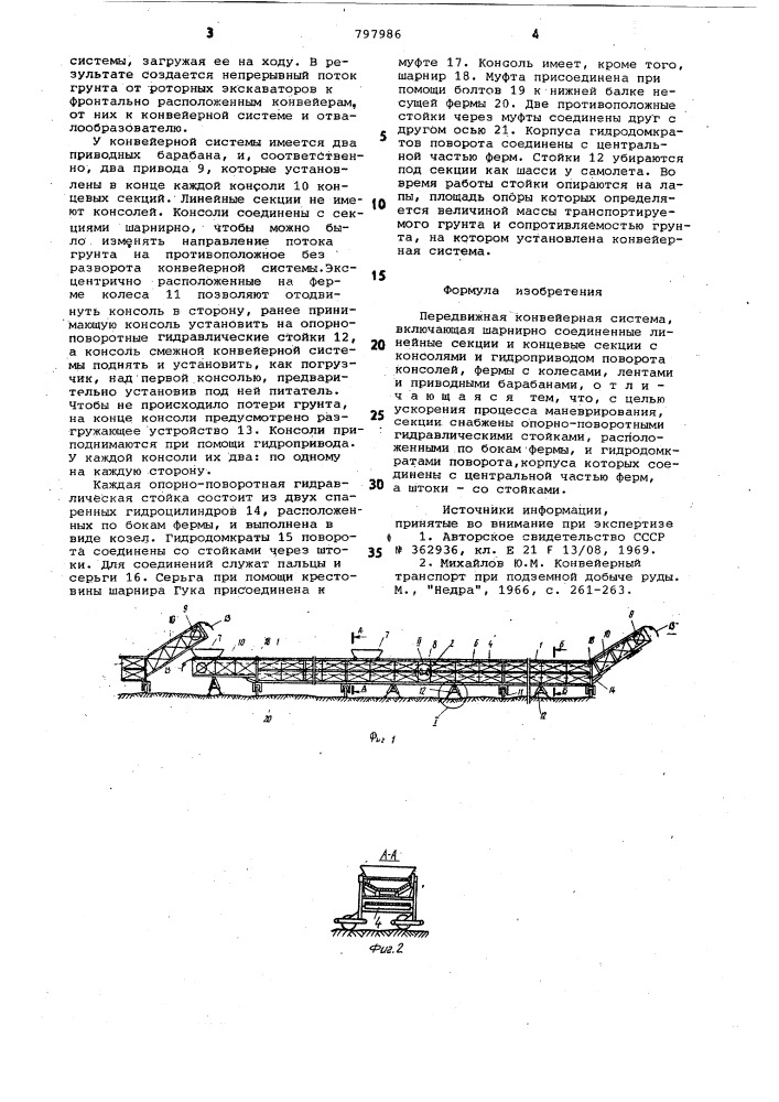 Передвижная конвейерная система (патент 797986)