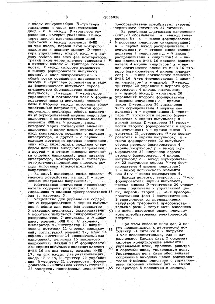 Устройство для управления многофазным преобразователем (патент 1066026)