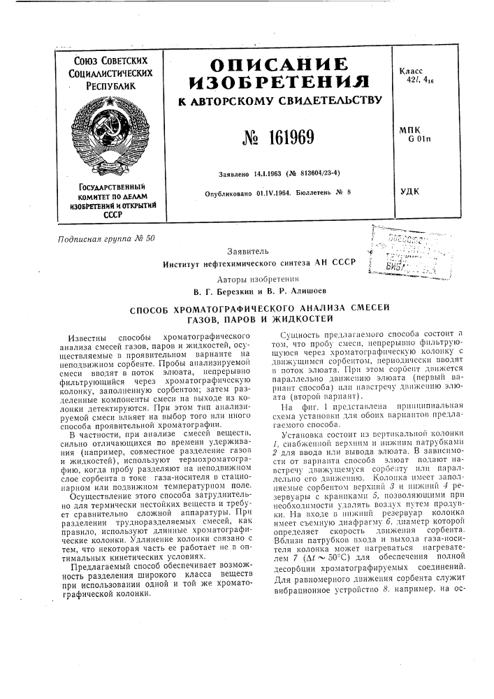 Ан ссср i с;ы-". (патент 161969)