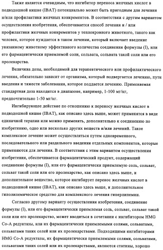 Производные пептидов, содержащие тиазепиновую группу, для лечения гиперлипемических состояний (патент 2315772)