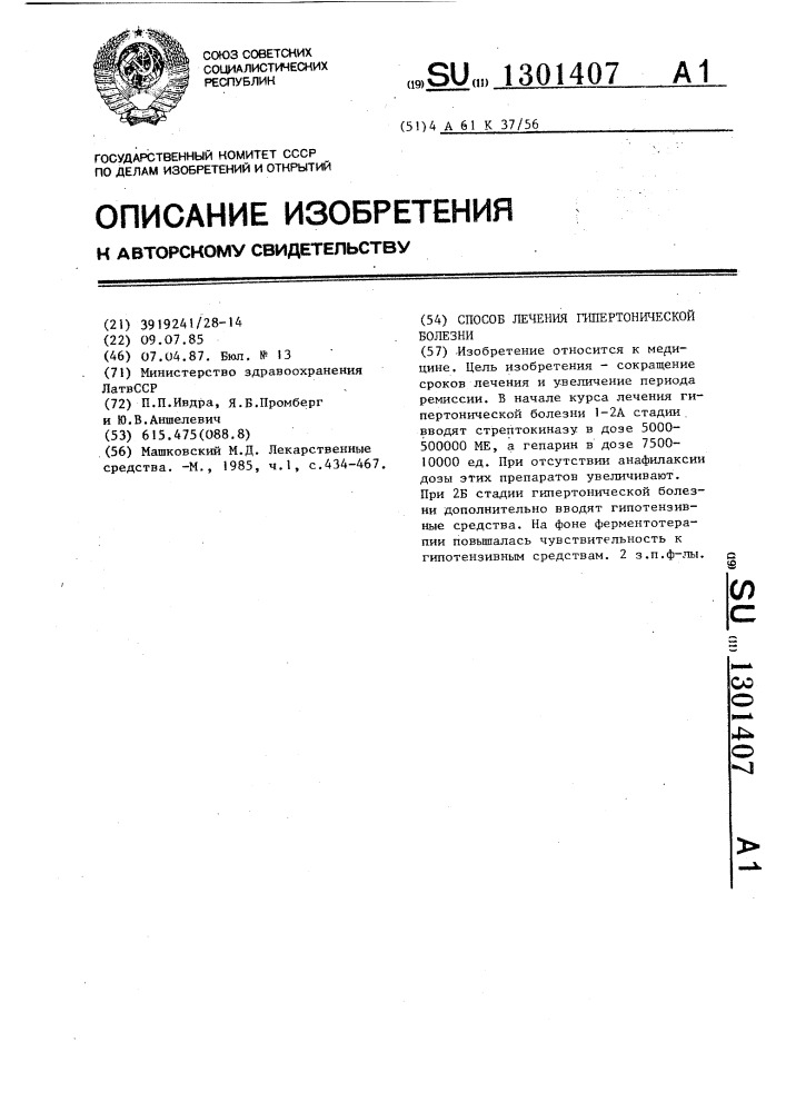 Способ лечения гипертонической болезни (патент 1301407)