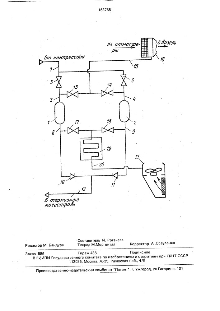 Установка для осушки сжатого воздуха на тепловозах (патент 1637851)