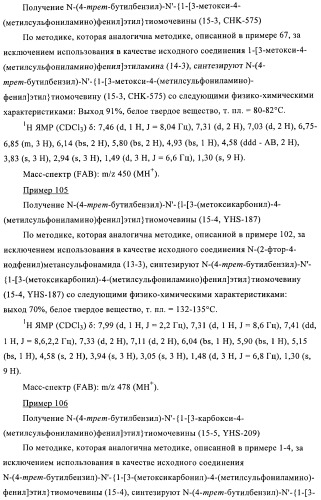 4-(метилсульфониламино)фенильные аналоги в качестве ваниллоидных антагонистов, проявляющих анальгетическую активность, и фармацевтические композиции, содержащие эти соединения (патент 2362768)