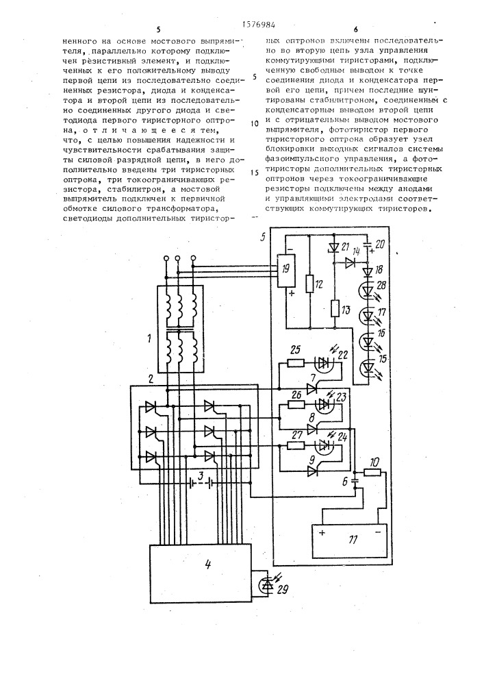 Устройство для разряда аккумуляторной батареи (патент 1576984)