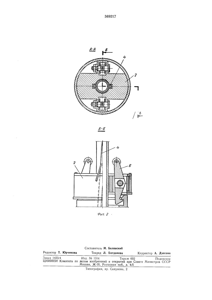 Устройство для погружения свай-оболочек (патент 369217)