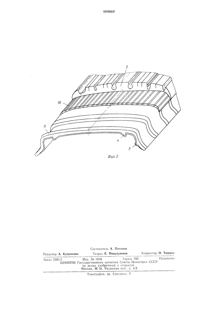 Пневматическая шина (патент 489664)