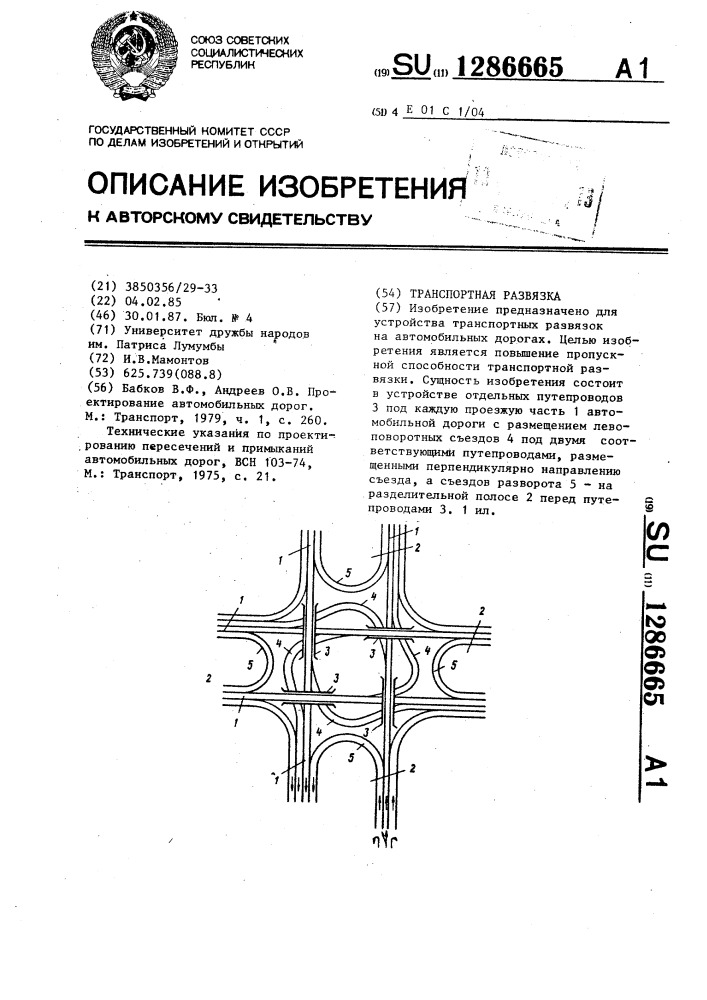 Транспортная развязка (патент 1286665)