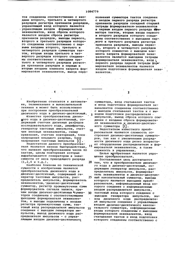 Преобразователь двоичного кода в двоично-десятичный (патент 1084779)