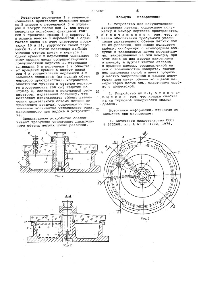 Устройство для искусственной вентиляции легких (патент 635987)