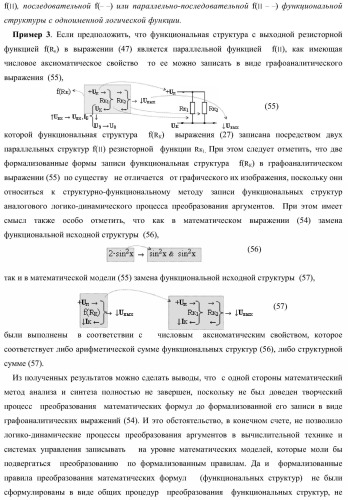 Функциональная структура параллельного сумматора для умножителя, в котором аргументы слагаемых частичных произведений являются аргументами троичной системы счисления f(+1, 0, -1) в позиционно-знаковом ее формате f(+/-) (варианты) (патент 2386162)