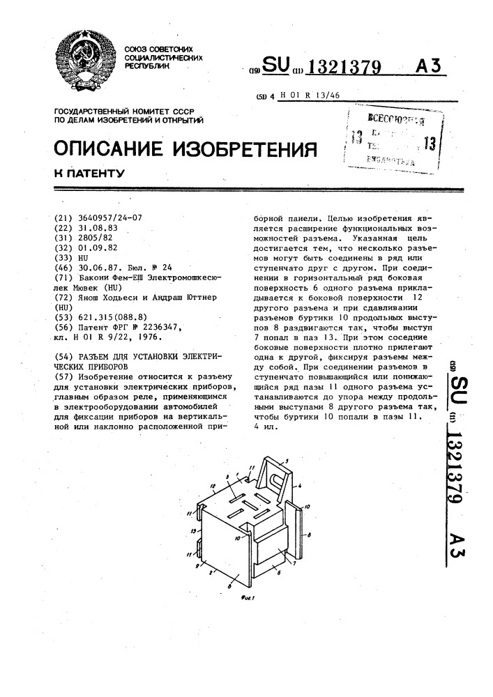 Разъем для установки электрических приборов (патент 1321379)