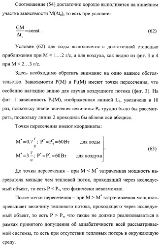 Способ измерения теплового сопротивления (варианты) и устройство для его осуществления (варианты) (патент 2308710)