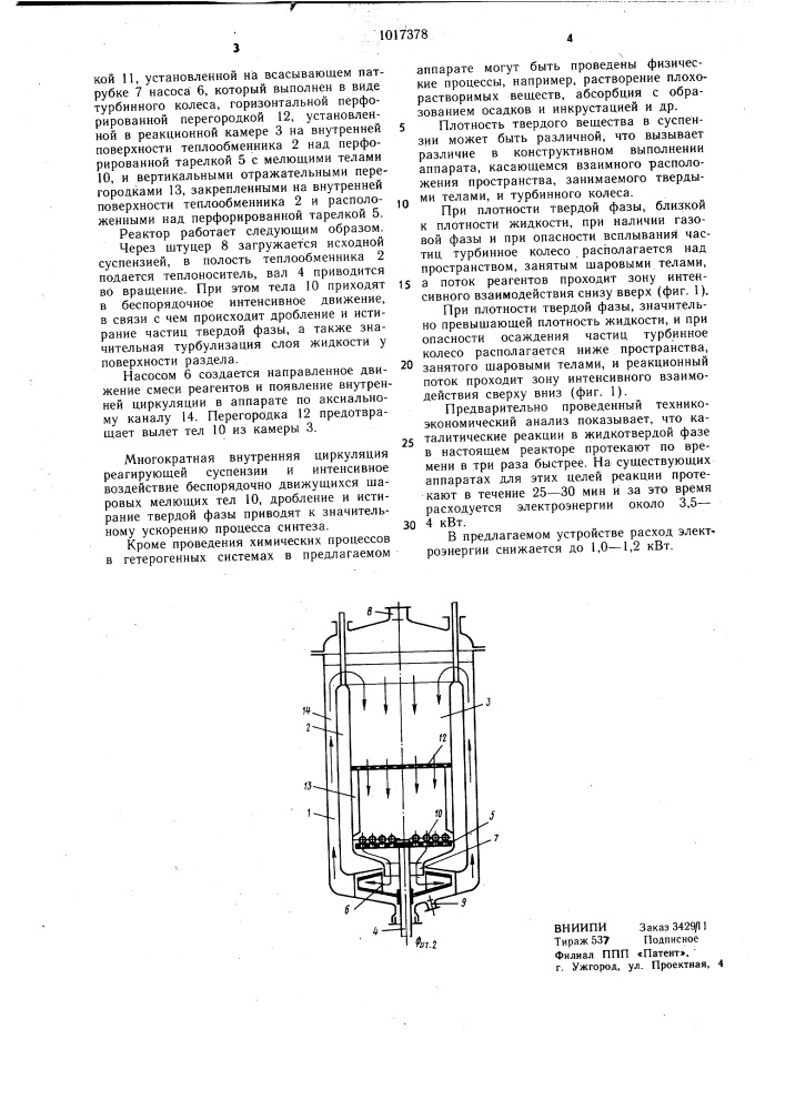 Реактор (патент 1017378)