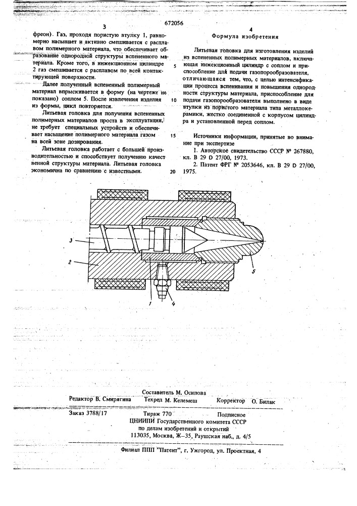 Литьевая головка (патент 672056)