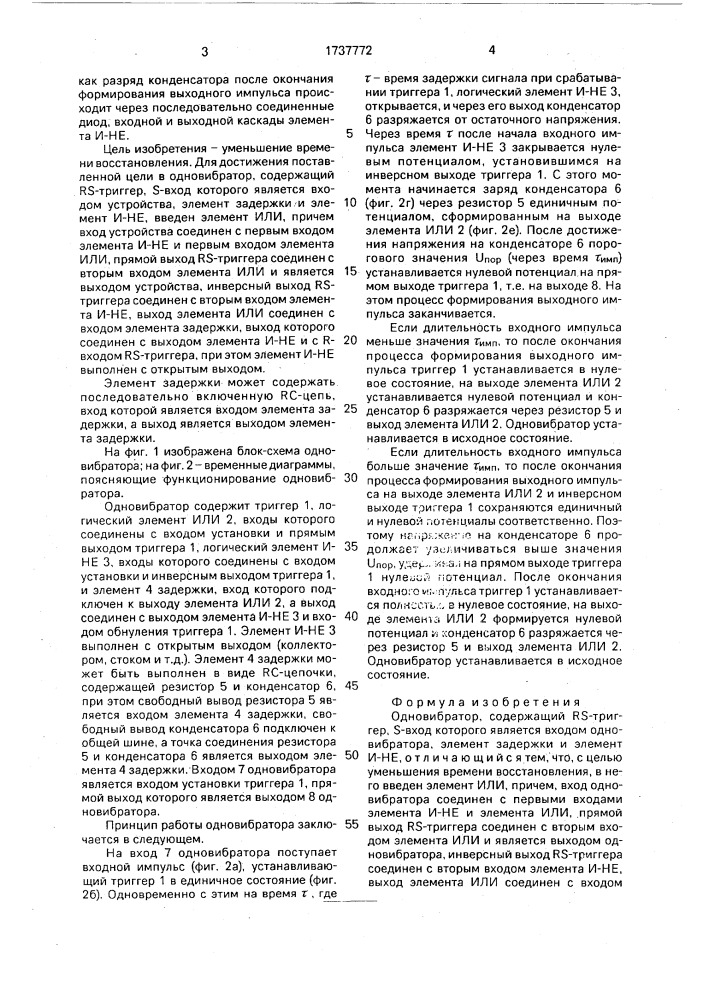 Одновибратор (патент 1737772)