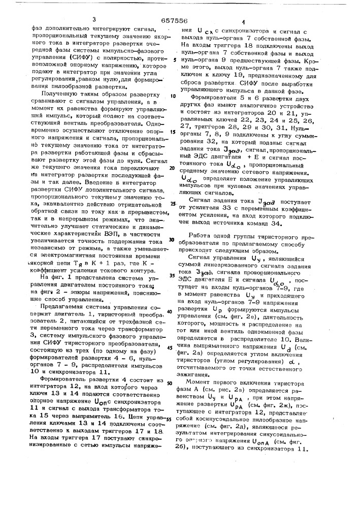 Способ регулирования вентильного электропривода постоянного тока (патент 657556)