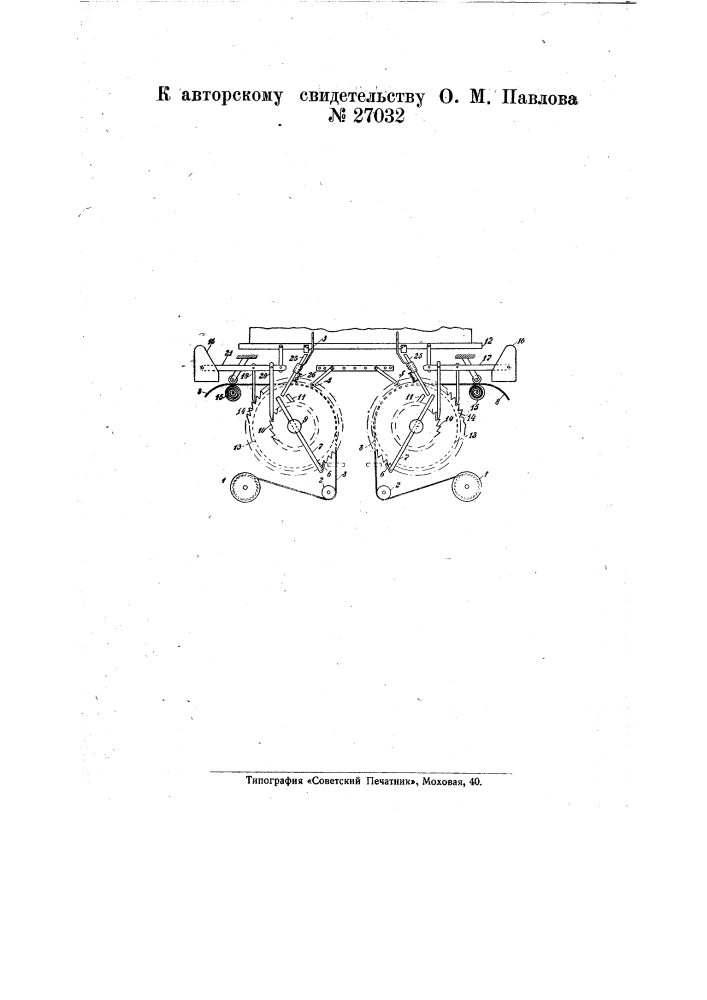 Станок для изготовления разрывных застежек (патент 27032)
