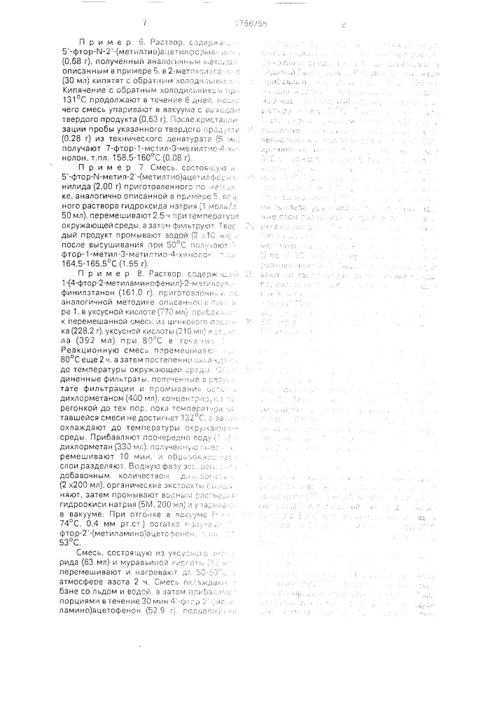 Способ получения хинолонового производного (патент 1766255)