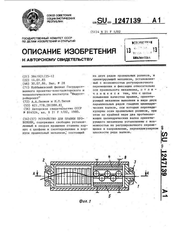 Устройство для правки проволоки (патент 1247139)