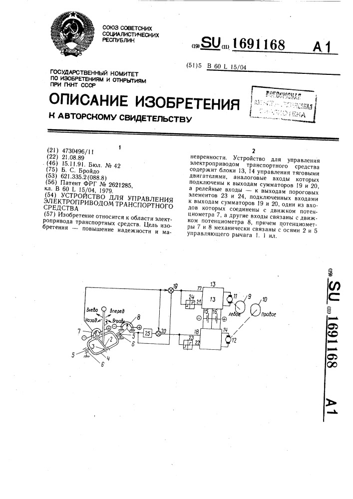 Устройство для управления электроприводом транспортного средства (патент 1691168)