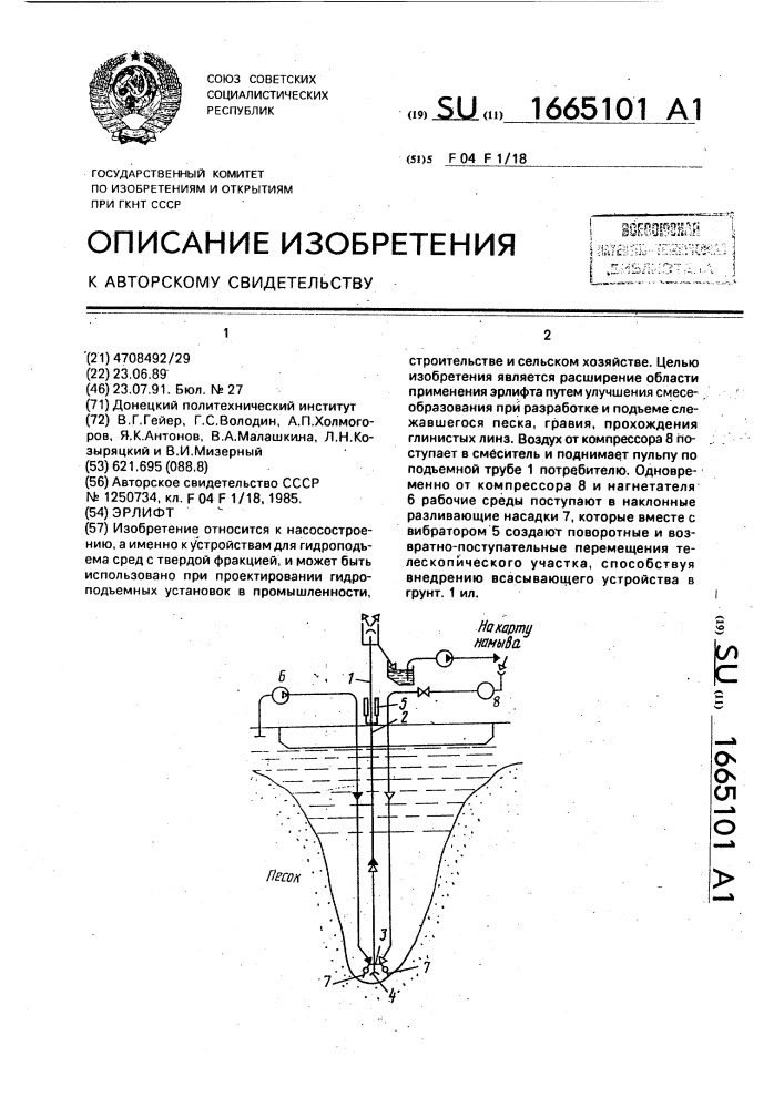 Эрлифт (патент 1665101)