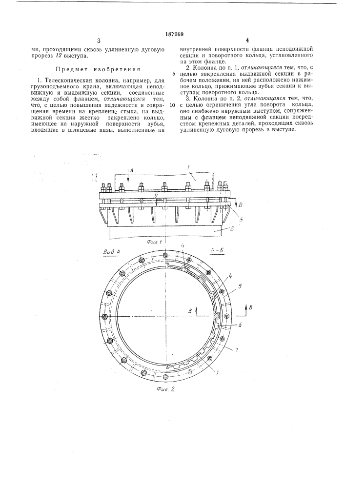 Телескопическая колонна (патент 187969)