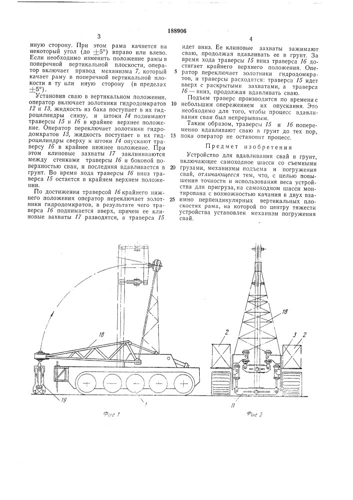 Устройство для вдавливания свай в грунт (патент 188906)